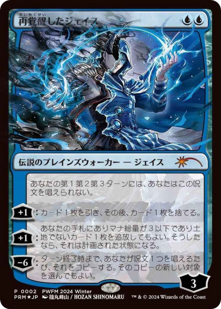 Jace Reawakened (JP Exclusive) (-002) [Planeswalker Event Promos]