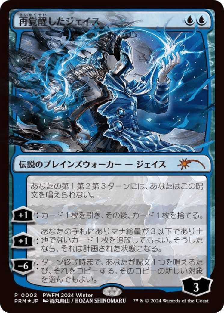 Jace Reawakened (JP Exclusive) (-002) [Planeswalker Event Promos]