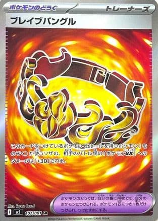 Brave Bangle (107/081) (Japanese) - M5 Abyss Eye Holofoil