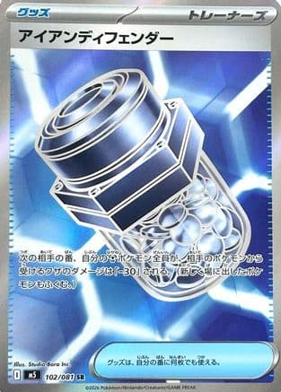 Iron Defender (102/081) (Japanese) - M5 Abyss Eye Holofoil