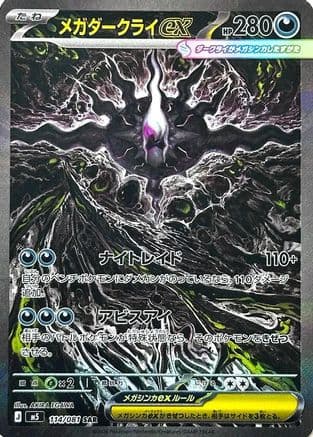 Mega Darkrai ex - 114/081 (114/081) (Japanese) - M5 Abyss Eye Holofoil
