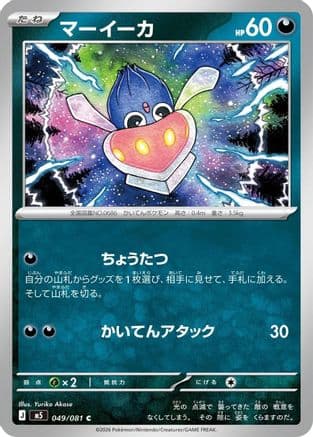Inkay (049/081) (Japanese) - M5 Abyss Eye