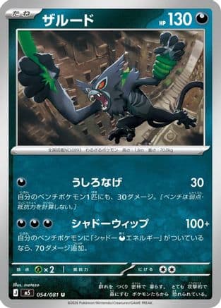 Zarude - 054/081 (054/081) (Japanese) - M5 Abyss Eye