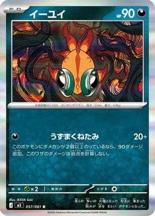 Chi-Yu (057/081) (Japanese) - M5 Abyss Eye Holofoil