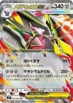 Mega Excadrill ex - 063/081 (063/081) (Japanese) - M5 Abyss Eye Holofoil