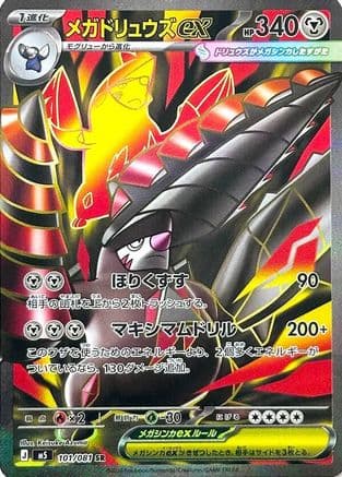Mega Excadrill ex - 101/081 (101/081) (Japanese) - M5 Abyss Eye Holofoil