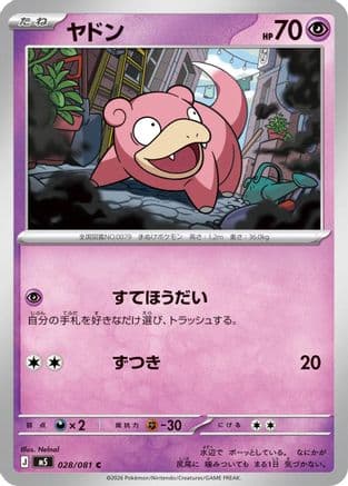 Slowpoke (028/081) (Japanese) - M5 Abyss Eye