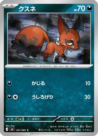 Nickit (051/081) (Japanese) - M5 Abyss Eye