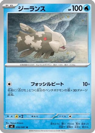 Relicanth (016/081) (Japanese) - M5 Abyss Eye