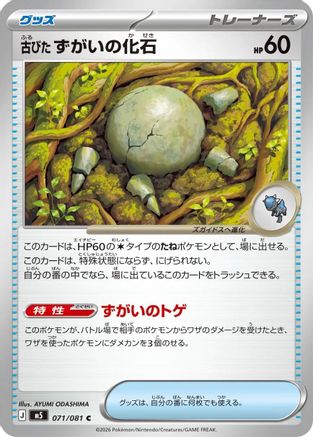 Antique Skull Fossil (071/081) (Japanese) - M5 Abyss Eye