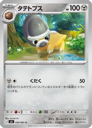 Shieldon (059/081) (Japanese) - M5 Abyss Eye