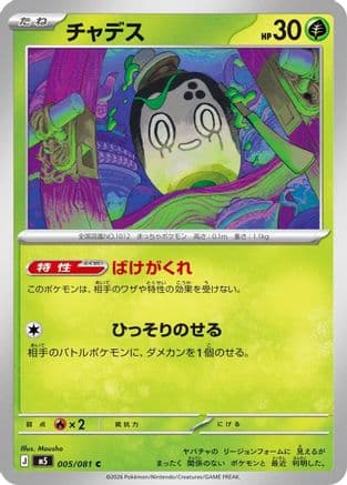 Poltchageist (005/081) (Japanese) - M5 Abyss Eye