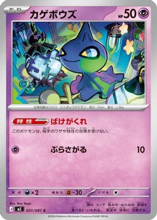 Shuppet (031/081) (Japanese) - M5 Abyss Eye