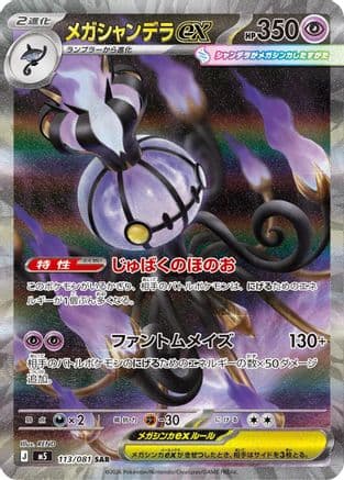 Mega Chandelure ex - 113/081 (113/081) (Japanese) - M5 Abyss Eye Holofoil