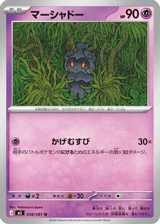 Marshadow (038/081) (Japanese) - M5 Abyss Eye