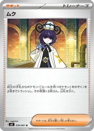 Gwynn - 078/081 (078/081) (Japanese) - M5 Abyss Eye