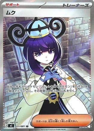 Gwynn - 111/081 (111/081) (Japanese) - M5 Abyss Eye Holofoil