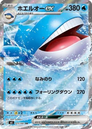 Wailord ex - 015/081 (015/081) (Japanese) - M5 Abyss Eye Holofoil