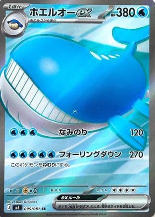 Wailord ex - 095/081 (095/081) (Japanese) - M5 Abyss Eye Holofoil