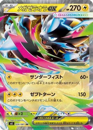 Mega Zeraora ex - 026/081 (026/081) (Japanese) - M5 Abyss Eye Holofoil