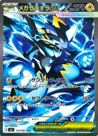 Mega Zeraora ex - 112/081 (112/081) (Japanese) - M5 Abyss Eye Holofoil