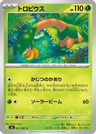 Tropius (001/081) (Japanese) - M5 Abyss Eye