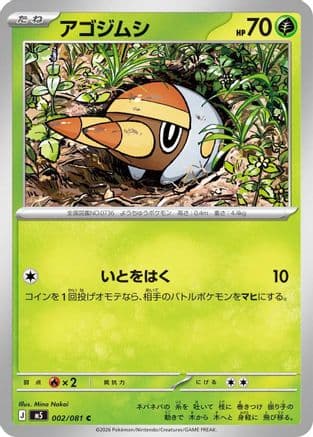 Grubbin (002/081) (Japanese) - M5 Abyss Eye
