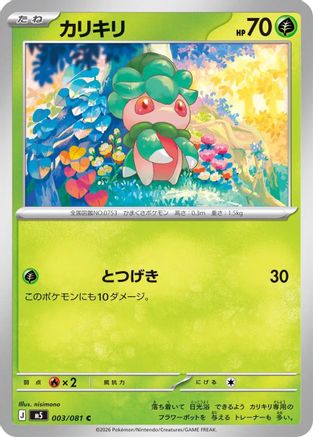Fomantis - 003/081 (003/081) (Japanese) - M5 Abyss Eye