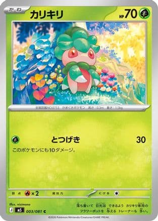 Fomantis - 003/081 (003/081) (Japanese) - M5 Abyss Eye