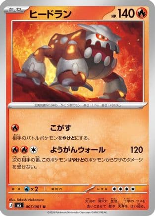 Heatran (007/081) (Japanese) - M5 Abyss Eye