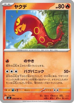 Sizzlipede (008/081) (Japanese) - M5 Abyss Eye