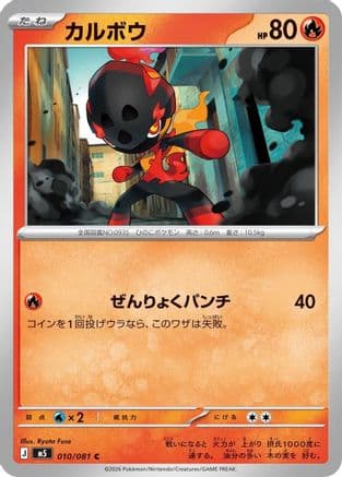 Charcadet (010/081) (Japanese) - M5 Abyss Eye