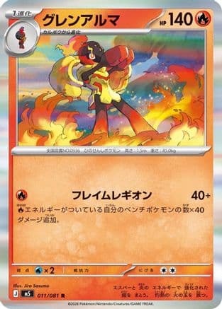 Armarouge - 011/081 (011/081) (Japanese) - M5 Abyss Eye Holofoil
