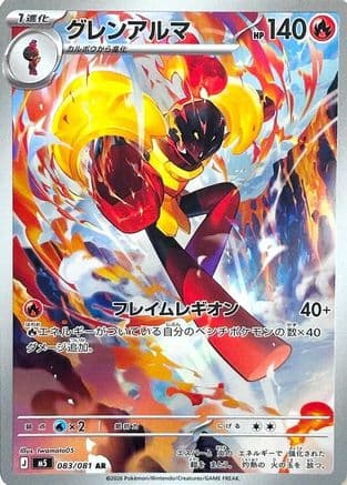 Armarouge - 083/081 (083/081) (Japanese) - M5 Abyss Eye Holofoil