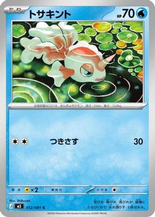 Goldeen - 012/081 (012/081) (Japanese) - M5 Abyss Eye
