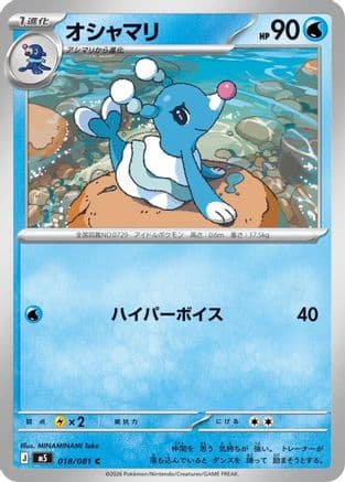 Brionne (018/081) (Japanese) - M5 Abyss Eye