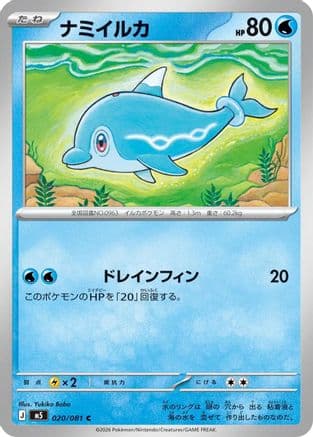 Finizen (020/081) (Japanese) - M5 Abyss Eye