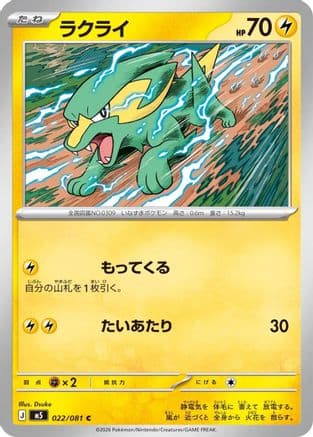 Electrike (022/081) (Japanese) - M5 Abyss Eye