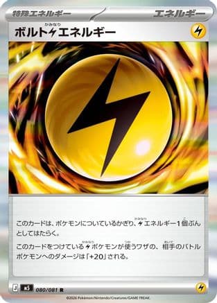 Volt L Energy (080/081) (Japanese) - M5 Abyss Eye Holofoil