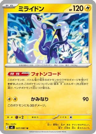 Miraidon (027/081) (Japanese) - M5 Abyss Eye
