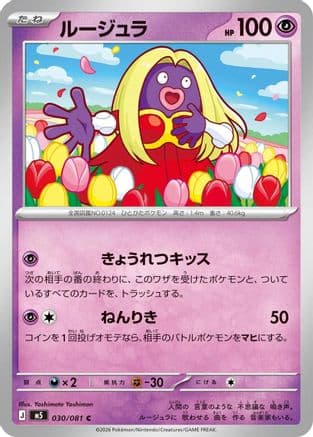 Jynx (030/081) (Japanese) - M5 Abyss Eye