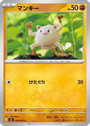 Mankey (040/081) (Japanese) - M5 Abyss Eye