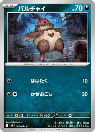 Vullaby (047/081) (Japanese) - M5 Abyss Eye
