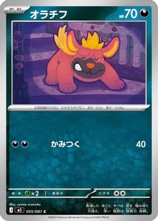 Maschiff (055/081) (Japanese) - M5 Abyss Eye