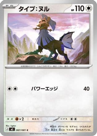 Type: Null (067/081) (Japanese) - M5 Abyss Eye