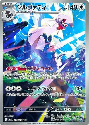 Silvally - 093/081 (093/081) (Japanese) - M5 Abyss Eye Holofoil