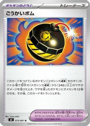 Terrific Bomb - 073/081 (073/081) (Japanese) - M5 Abyss Eye