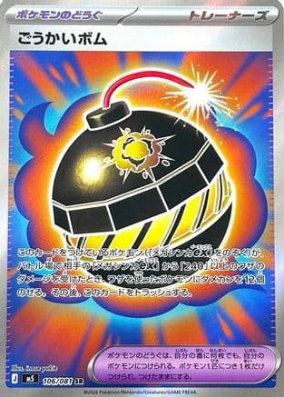 Terrific Bomb - 106/081 (106/081) (Japanese) - M5 Abyss Eye Holofoil