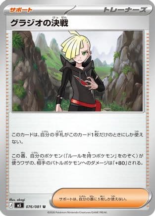 Gladion's Showdown - 076/081 (076/081) (Japanese) - M5 Abyss Eye