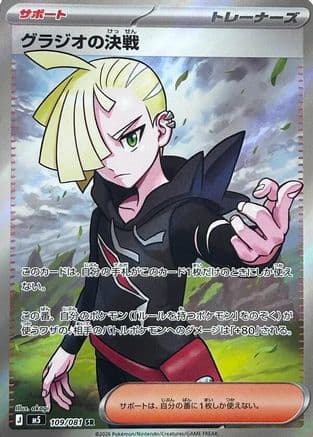 Gladion's Showdown - 109/081 (109/081) (Japanese) - M5 Abyss Eye Holofoil